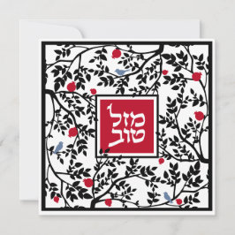Mazel Tov Hebrew Papier schneiden Vögel und Branch Karte