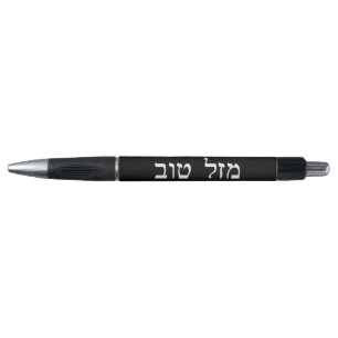 Mazel Tov in hebräischer Blockschrift Kugelschreiber