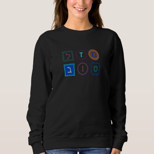 Mazel Tov in Hebrew fun Jewish Celebration  1 Sweatshirt (Vorderseite)