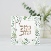 Mazel Tov Jewish Wedding Hebrew Botanical Card Karte (Stehend Vorderseite)