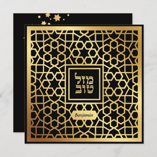 Mazel Tov Jüdische Bar Mitzvah BLANK gratulieren (Vorne/Hinten)