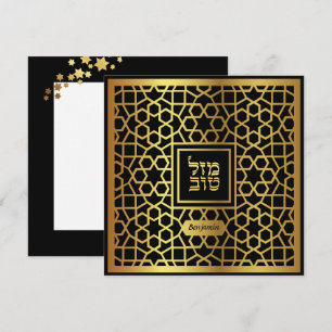 Mazel Tov jüdische Bar Mitzvah LEER Gratulation