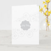 Mazel Tov Karte (Gelbe Blume)