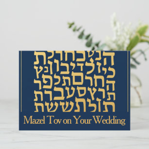 Mazel Tov Karte für Hochzeit, hebräische Buchstabe
