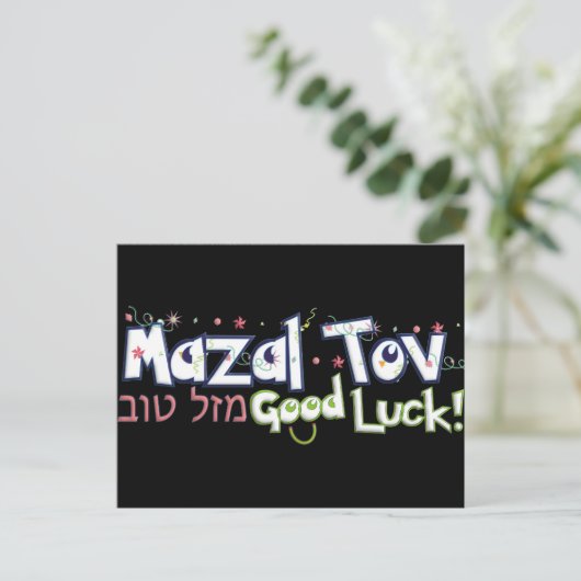 Mazel Tov Postkarte (Stehend Vorderseite)