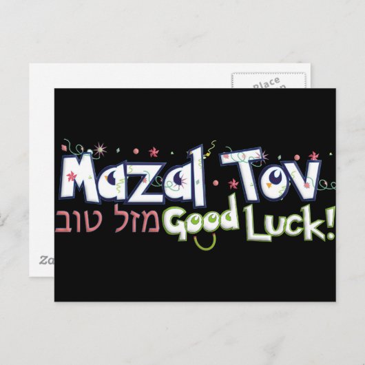 Mazel Tov Postkarte (Vorne/Hinten)
