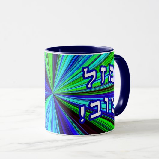 Mazel Tov! Tasse (VorderseiteRechts)