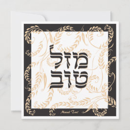 Mazel Tov Traditionelle elegante schwarze Creme w Karte