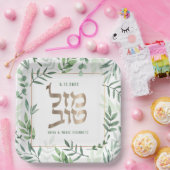 Mazel Tov Wedding Hebrew Watercolor Personalisiert Pappteller (Party)