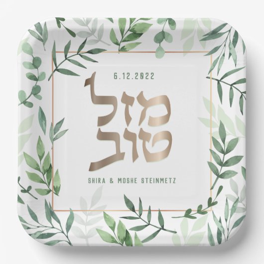 Mazel Tov Wedding Hebrew Watercolor Personalisiert Pappteller (Vorderseite)