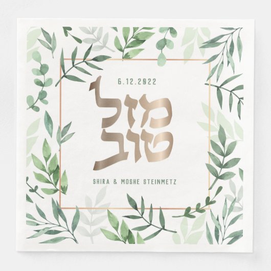 Mazel Tov Wedding Hebrew Watercolor Personalisiert Serviette (Vorderseite)