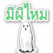 Mee Pee Mai - Gibt es einen Geist auf Thai? Aufkleber (Vorderseite)