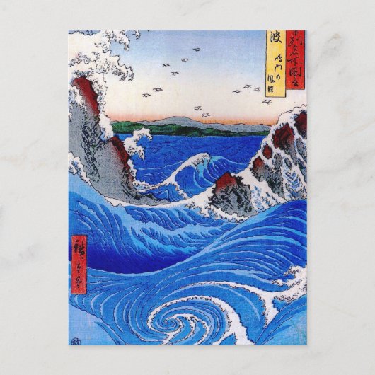 Meer, Hiroshige 歌 川 広 重 Postkarte (Vorderseite)