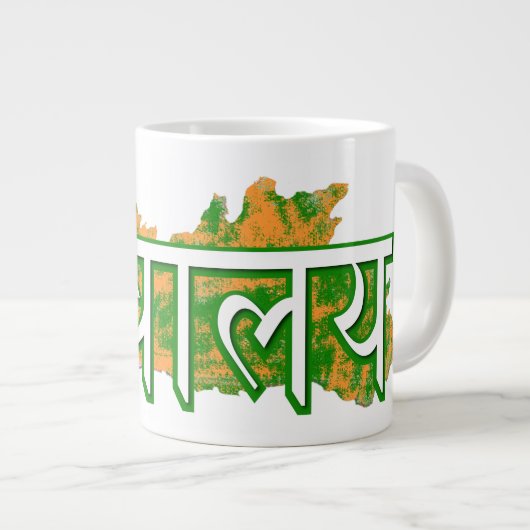 Meghalaya Jumbo-Tasse (Vorderseite Rechts)