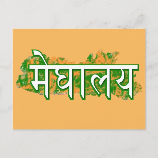 Meghalaya Postkarte (Vorderseite)