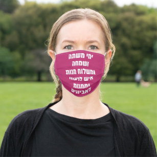 Megillat Esther Purim Verse Mund-Nasen-Maske Aus Stoff