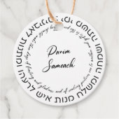 Megillat Esther Quote Hebrew für Mishloach Manot Geschenkanhänger (Vorderseite)