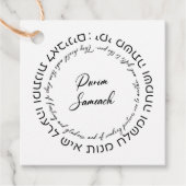 Megillat Esther Quote Hebrew für Mishloach Manot Geschenkanhänger (Vorderseite)