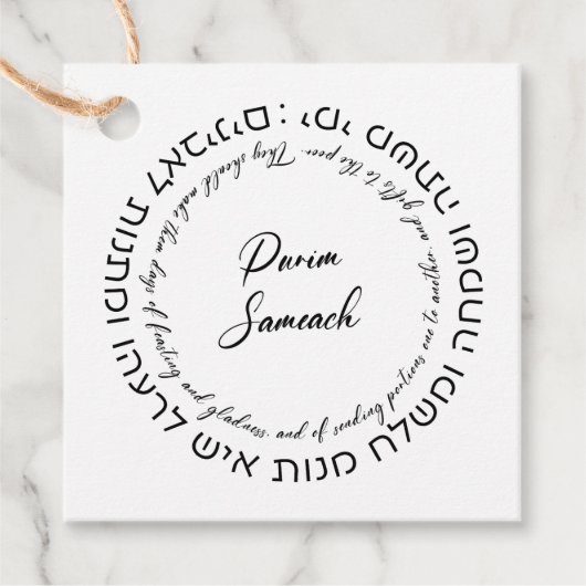 Megillat Esther Quote Hebrew für Mishloach Manot Geschenkanhänger (Vorderseite)