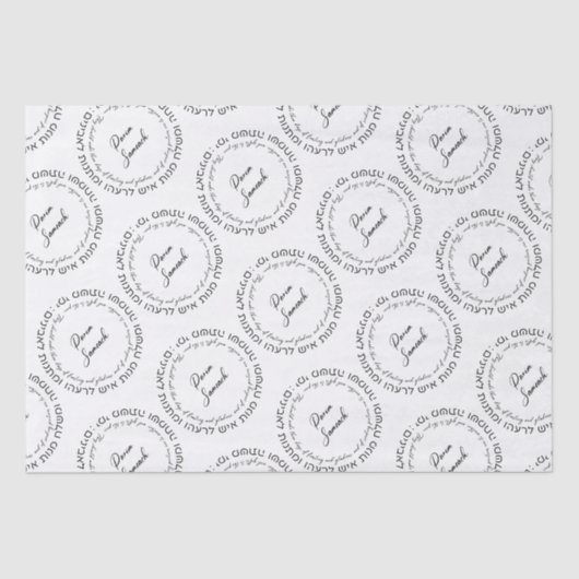 Megillat Esther Quote Hebrew für Mishloach Manot Seidenpapier (Vorderseite)