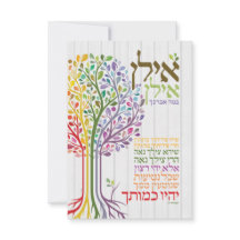 mehrfarbige Judaika Hebrew Segen Botanisch