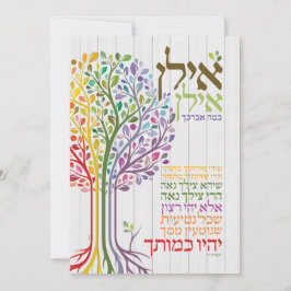 mehrfarbige Judaika Hebrew Segen Botanisch Feiertagskarte