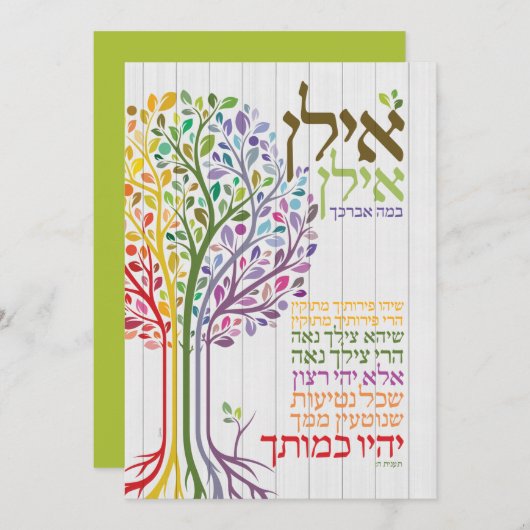mehrfarbige Judaika Hebrew Segen Botanisch Feiertagskarte (Vorne/Hinten)