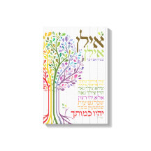 mehrfarbige Judaika Hebrew Segen Botanisch