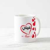 Mein Auge (Ainee) in Arabischer Special Valentine Kaffeetasse (VorderseiteRechts)