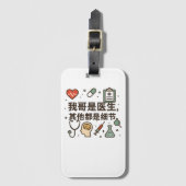 Mein Bruder ist Arzt-Funny und Proud-Familiendesig Gepäckanhänger (Vorderseite Vertikal)