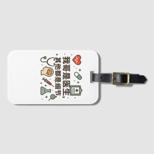 Mein Bruder ist Arzt-Funny und Proud-Familiendesig Gepäckanhänger