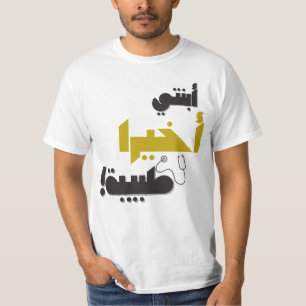 Mein DAUGHTER ist schließlich Arzt - Medizinisches T-Shirt