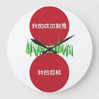 Mein Erfolg ist mein Ziel SC Große Wanduhr