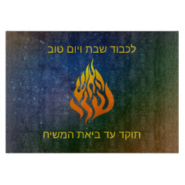 Mein Feuerlogo Rabbi Nachman Breslov Challah Board Schneidebrett