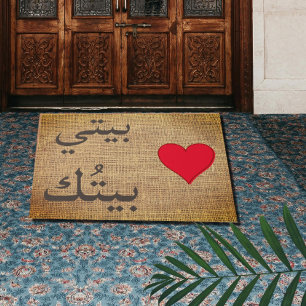 mein Hausziffer - auf Arabisch - rustikal Fußmatte