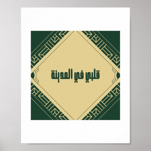 Mein Herz in Madinah Poster (Vorne)