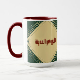 Mein Herz liegt in der Tasse von Madinah