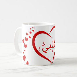 Mein Herz (Qalbi) in Arabisch Einziges Valentin Kaffeetasse