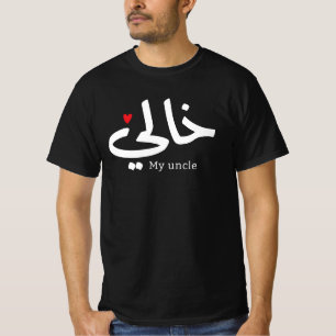 Mein Onkel in arabischem Khali خ ا Onkel ي Mutter T-Shirt