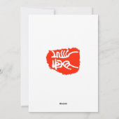 Mein Stil Mahjong Feiertagskarte (Rückseite)