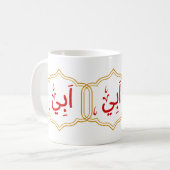 Mein Vater (Abi) auf Arabisch Kaffeetasse (Vorderseite Links)