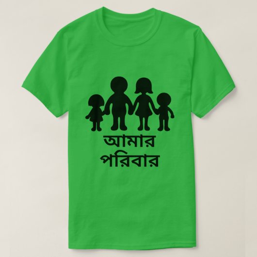 Meine Familie auf Bengali (আমারপরিবার) T-Shirt (Design vorne)