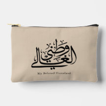 Meine geliebte Heimat Arabische Kalligrafie-Kunst