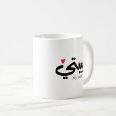 Meine Liebe Habibati ح ي ب ي in arabischer Kaligra Kaffeetasse (VorderseiteRechts)