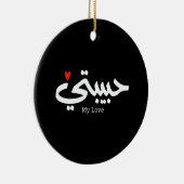 Meine Liebe Habibati ح ي ب ي in arabischer Kaligra Keramik Ornament (Rechts)