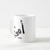 Meine Mutter in arabischer أ م ي meine Mama Kaffeetasse (Vorderseite Links)