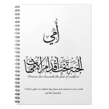 Meine Mutter in arabischer Kalligrafie. أمي