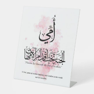 Meine Mutter in arabischer Kalligrafie. أمي Sockelschild