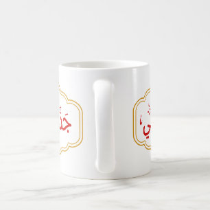 Meine Oma(Jaddatee) auf Arabisch Kaffeetasse