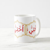 Meine Schwester (Ukhtee) auf Arabisch Kaffeetasse (VorderseiteRechts)